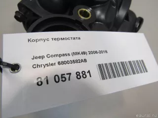 68003582AB Chrysler Корпус термостата Jeep Compass 2 Арт E81057881, вид 6