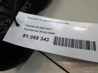 281301H050 Hyundai-Kia Патрубок воздушного фильтра Kia Cerato 2 Арт E81059343, вид 6
