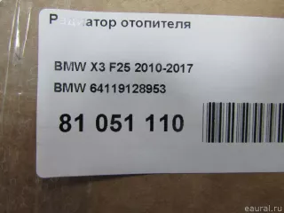 64119128953 BMW Радиатор отопителя (печки) BMW 3 E90/E91/E92/E93 Арт E81051110, вид 6