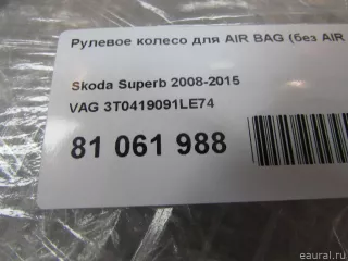 3T0419091LE74 VAG Руль Skoda Superb 2 Арт E81061988, вид 17