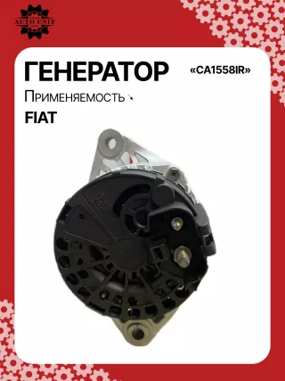 46544329,46765838,46782213,46809068,51859053,60816045,60816557,0986049231,113943,CAL30103,CAL30103ES,CAL30103OS,CAL30103RS,DRA3768,DRA4206,1012101510,DAN501,DAN639,MSY633218260,46763533,51859052,60816954,71721092,71721106,71721136,71721512,71724056,71780050,71780052,71780054,71794788,32321859,CA1558IR,8EL011710501,8EL737812001,ALE1558DD,ALE1558LK,ALE1558UX,ALE1558YX63321497,63321804,MAR1117,MAR1127,210236,210263,ALE1558RB,ALE1558WA,ALT4237,ALT4238,443088,1317125W,301N21081Z Генератор Lancia Lybra Арт CA1558RG-28, вид 2