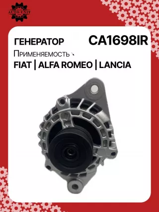0986049400,112386,113336,CAL30104,CAL30104ES,CAL30104OS,CAL30104RS,CAL30186,CAL32112,DRA1053,DRA4075,1012101870,DAN639,46430530,46447117,46748353,46765533,46765534,60815953,CA1698IR,8EL738018001,ALE1698DD,ALE1698LK,ALE1698UX,ALE1698YX,63321315,63321507,63321859,ALE1698RBALT4232,437790,1320525W,20539N,23112N,301N21741Z Генератор Fiat Multipla 1 Арт CA1698RG-19, вид 1