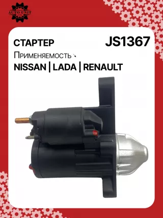 012038,0986023870,115361,CST35329GS,DRS0247,DRS0247N,J5211109,JS1367,8EA012527921,8EA738258701,S114901,S114901A,S114901B,S114954,S114968,STH1367BA,STH1367EX,STH1367KR,STH1367RD,STH1367RN,STH1367TJ,STH1367WL,STH1367ZD,STH1367ZL,STM1367BA,STM1367RD,STM1367RN,STM1367ZD,STV1367RD,STV1367YJ,LRS02454944280802,944280802170,MRS80217,M000T32171,M000T32172,M000T32172ZE,M000T32173,M000T32173ZE,M000T32177,M000T32178ZE,M0T31971,M0T32171,M0T32171ZE,M0T32172,M0T32173,M0T321731,M0T32173ZE,M0T32178ZE,STH1367RB,STH1367WA,STM1367RB,STM1367WA,233001HK0A,233001HK0C,233001KA1A,233001KA1B,233001KA1C,233001KA2C,23300BC200,23300BC20A,23300BC20B,23300BC20C,23300ED000,23300EE00A,23300EE00AR,23300EE00B,23300EE00C,23300EE00CRE,23300EE01C,23300EE01D,233003999R,233004430R,438324,446506,TS1282,33231R,19092N,19137N,300N10208Z Стартер Nissan Cube 3 Арт JS1367RG-7, вид 2