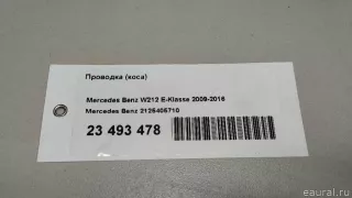 2125405710 Mercedes Benz Проводка (коса) Mercedes S W222 Арт E23493478, вид 8