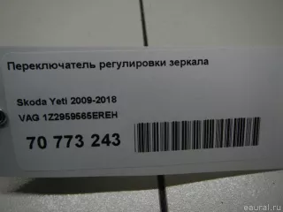 1Z2959565EREH VAG Переключатель регулировки зеркала Skoda Yeti Арт E70773243, вид 5