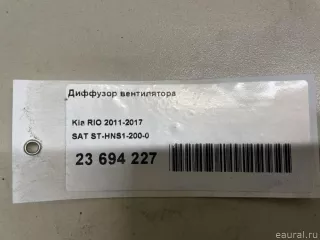 STHNS12000 SAT Диффузор (кожух) вентилятора Hyundai Solaris 1 Арт E23694227, вид 16