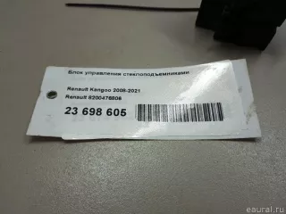 8200476806 Renault Блок управления стеклоподъемниками Renault Master 3 restailing Арт E23698605, вид 8