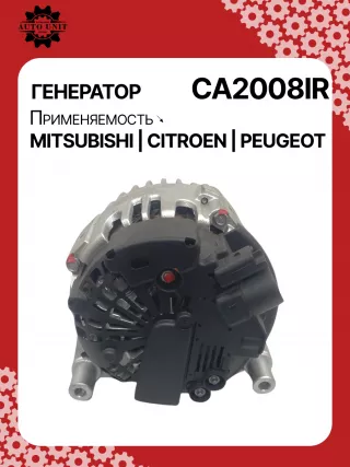 A3263,UD12319A,986083890,115369,CAL10100,CAL10100AS,CAL10100ES,CAL10100OS,CAL10100RS,CAL15107,CAL15107AS,CAL15107ES,DRA0608,DRA4128,DRA4128X,CA2008IR,8EL738212361,ALV2008DD,ALV2008LK,ALV2008RN,ALV2008UX,944390901710,1800A138,ALB2008RB,ALV2008RB5702K7,9662731680,9665735680,9665765680,5702G8,5705G8,5705JV,5705NF,2543476,2543476A,439622,439697,440180,TG15C112,TG15C154,1350725W,301N21485Z Генератор Fiat Scudo 2 Арт CA2008RG-71, вид 3