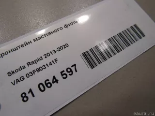 03F903141F VAG Кронштейн масляного фильтра Volkswagen Golf 6 Арт E81064597, вид 6