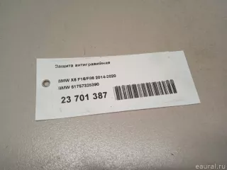 51757325390 BMW Защита днища BMW X6 F16 Арт E23701387, вид 15