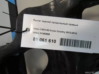 31360695 Volvo Рычаг задний продольный правый Volvo V40 2 Арт E81061610, вид 8