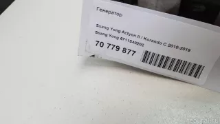 6711540202 Ssang Yong Генератор SsangYong Actyon 2 Арт E70779877, вид 9