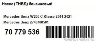 2740700501 Mercedes Benz ТНВД Mercedes S C217 Арт E70779536, вид 11