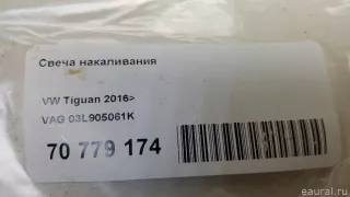 03L905061K VAG Свеча накала Audi A6 C7 (S6,RS6) Арт E70779174, вид 6