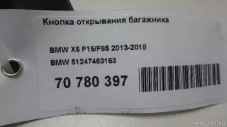 Кнопка открытия багажника BMW X2 F39 2012г. 51247463163 BMW - Фото 11