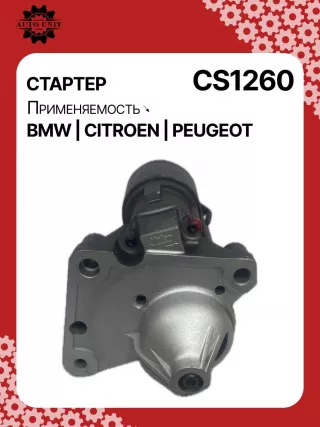 0986021651,113254,CST15108AS,DRS3903,4280001640,CS1260,STM1260AB,STM1260RD,STV1260BA,STV1260LC,STV1260MA,STV1260RD,STV1260US,STV1260YJ,STV1260ZL,LRS01569,63280091,220068,M000T22472,M000T93581,M000T93582,M0T22472,M0T93581,M0T93582STV1260RB,STV1260WA,5802AZ,5802FG,5802FP,5802Y4,5802Y5,5802Y6,9637813680,9640825280,9646679980,9664016980,9688268480,9688268580,5802AZ,5802FH,28100YV010,28100YV011,438133,455982,726062,D6RA110,TS14E110,23062VA,232892W,32570N,300N10481Z Стартер Peugeot 2008 Арт CS1260RG-65, вид 1