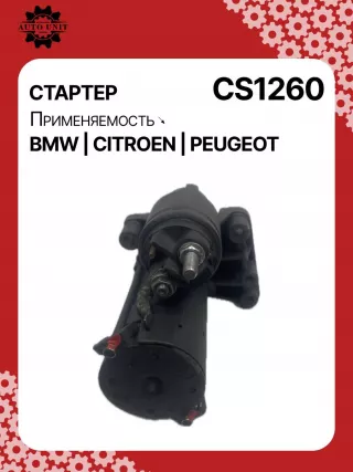 0986021651,113254,CST15108AS,DRS3903,4280001640,CS1260,STM1260AB,STM1260RD,STV1260BA,STV1260LC,STV1260MA,STV1260RD,STV1260US,STV1260YJ,STV1260ZL,LRS01569,63280091,220068,M000T22472,M000T93581,M000T93582,M0T22472,M0T93581,M0T93582STV1260RB,STV1260WA,5802AZ,5802FG,5802FP,5802Y4,5802Y5,5802Y6,9637813680,9640825280,9646679980,9664016980,9688268480,9688268580,5802AZ,5802FH,28100YV010,28100YV011,438133,455982,726062,D6RA110,TS14E110,23062VA,232892W,32570N,300N10481Z Стартер Peugeot 3008 2 Арт CS1260RG-85, вид 4