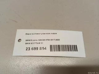 63177349131 BMW Фара противотуманная левая BMW 5 G30/G31 Арт E23699814, вид 11