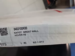 8402100K46 Капот Great Wall Hover Арт Z345110, вид 3