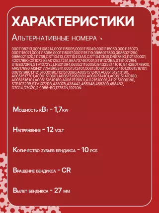 S0395,0001108213,0001108214,0001115005,0001115049,0001115050,0001115070,0001115071,0001115096,0001115097,0001115119,0986017890,0986021290,0986021320,1986S00774,1986S00779,111768,CST10413,CST10413AS,CST10413ES,CST10413GS,CST10413OS,CST10413RS,DRS7890,1121510001,42017890,HCP8421,CS1072,8EA012527251,8EA737467001,STB1072AB,STB1072BA,STB1072RD,STB1072RN,STB1072ZL,STB8072RN,STV1072BA,STV1072YJLRS01394,063521150050,943253141010,944280178900,MRS17890,MSN2177,MSR5341,0051512401,0061510601,0061514101,0061516101,0061519801,112151000180,1121510080,A0051512401,A005151240180,A0051517701,A0061510601,A006151060180,A0061514101,A006151410180,A0061516101,A006151610180,A0061519801,A1121510001,A112151000180,STB1072RB,STB1072WA,STV1072RB,438442,458462,21986BO,17757N,19210N,300N10380Z Стартер Mercedes SL r230 Арт CS1072RG-18, вид 3