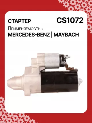 S0395,0001108213,0001108214,0001115005,0001115049,0001115050,0001115070,0001115071,0001115096,0001115097,0001115119,0986017890,0986021290,0986021320,1986S00774,1986S00779,111768,CST10413,CST10413AS,CST10413ES,CST10413GS,CST10413OS,CST10413RS,DRS7890,1121510001,42017890,HCP8421,CS1072,8EA012527251,8EA737467001,STB1072AB,STB1072BA,STB1072RD,STB1072RN,STB1072ZL,STB8072RN,STV1072BA,STV1072YJLRS01394,063521150050,943253141010,944280178900,MRS17890,MSN2177,MSR5341,0051512401,0061510601,0061514101,0061516101,0061519801,112151000180,1121510080,A0051512401,A005151240180,A0051517701,A0061510601,A006151060180,A0061514101,A006151410180,A0061516101,A006151610180,A0061519801,A1121510001,A112151000180,STB1072RB,STB1072WA,STV1072RB,438442,458462,21986BO,17757N,19210N,300N10380Z Стартер Mercedes CL C216 Арт CS1072RG-39, вид 6