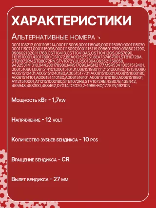 S0395,0001108213,0001108214,0001115005,0001115049,0001115050,0001115070,0001115071,0001115096,0001115097,0001115119,0986017890,0986021290,0986021320,1986S00774,1986S00779,111768,CST10413,CST10413AS,CST10413ES,CST10413GS,CST10413OS,CST10413RS,DRS7890,1121510001,42017890,HCP8421,CS1072,8EA012527251,8EA737467001,STB1072AB,STB1072BA,STB1072RD,STB1072RN,STB1072ZL,STB8072RN,STV1072BA,STV1072YJLRS01394,063521150050,943253141010,944280178900,MRS17890,MSN2177,MSR5341,0051512401,0061510601,0061514101,0061516101,0061519801,112151000180,1121510080,A0051512401,A005151240180,A0051517701,A0061510601,A006151060180,A0061514101,A006151410180,A0061516101,A006151610180,A0061519801,A1121510001,A112151000180,STB1072RB,STB1072WA,STV1072RB,438442,458462,21986BO,17757N,19210N,300N10380Z Стартер Mercedes CL C216 Арт CS1072RG-39, вид 7