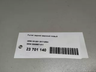 33306871011 BMW Рычаг задний верхний левый BMW X3 G01 Арт E23701140, вид 11
