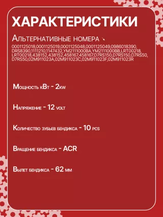 0001125018,0001125019,0001125028,0001125048,0001125049,0986018390,F032CS1181,112429,CST10279AS,CST10279GS,CST15214GS,DRS8390,RAS39401,1111210,1147432,YM2111000BA,YM2111000BB,42018390,CS1181,8EA012527361,8EA737767001,STB1181AB,STB1181BA,STB1181EX,STB1181MN,STB1181RD,STB1181RN,STB1181TJ,STB1181ZL,STV1181BA,LRT00218,063721181010,943211811010,944280183900,MRS18390220141,STB1181RB,STB1181WA,STV1181RB,S120E004,02M911023AX,02M911023C,02M911023D,02M911023F,02M911023FX,02M911023R,02M911023RX,438152,458167,D7RS150,D7RS50,02M911023A,17820N,300N10514Z Стартер Volkswagen Bora Арт CS1181RG-31, вид 6