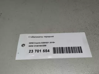 31301543200 BMW Стабилизатор передний BMW 3 G20/G21 Арт E23701554, вид 10