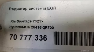 284162R700 Hyundai-Kia Радиатор EGR Kia Carnival 4 Арт E70777336, вид 13