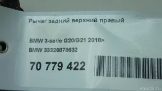33326878632 BMW Рычаг задний правый BMW X4 G02 Арт E70779422, вид 9