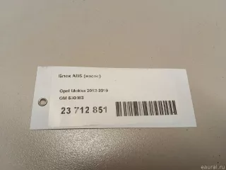 530083 GM Блок ABS (насос) Opel Mokka 1 restailing Арт E23712851, вид 9