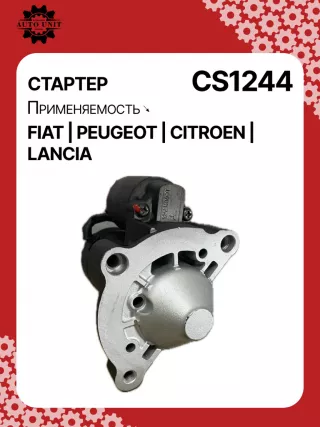 986021600,112347,CST35141,8000266,DRS0036,71719607,9624291380,CS1244,8EA726074001,8EA726111001,8EA737915001,STD1244RN,STM1244ZD,STV1244BA,STV1244LC,STV1244RD,STV1244RN,STV1244ZL,063523622010,944280801090,220455,CS1244,M000T82081,M000T82081ZE,M0T82081ZE,STM1244RB,STV1244RB,STV1244WA,5802L6,5802LO,5802R8,5802T6,96251686,5802CW,5802L6,5802W3,95607229R,95667754R,95667758R,96014184,96035033R,96035034,96102058R,9613230280,9615519880,961323028,455512,455961,D6RA74,32625N,300N10823Z Стартер Citroen C5 1 Арт CS1244RG-40, вид 1