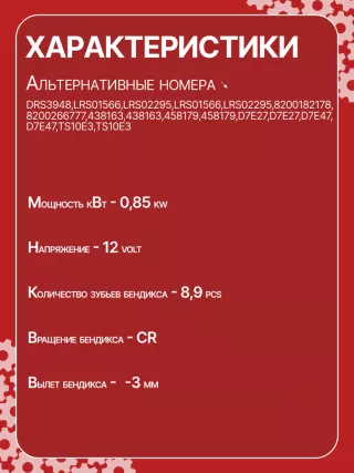 83123708,F000CD0002,F000CD0202,F000CD0A02,112218,113932,CST15136AS,CST15136OS,DRS3948,RAS30159,42438163,113255,CS1276,8EA012527471,STB1276BA,STV1276AB,STV1276BA,STV1276BL,STV1276JA,STV1276MA,STV1276RD,STV1276WL,STV1276YJ,STV1276YN,STV6276BA,STV7276BA,STV9876RD,STV9976RD,STV9976WL,LRS01566,944280801800,MRS8018072735708,220399,M000T46371ZT,STM1276RB,STV1276RB,STV1276WA,2330000Q3H,2330000Q4J,2330000QAA,2330000QAX,233001105R,2330044A0B,23300AZ71A,233004003R,233004924R,233007189R,233008434R,233009141R,233009786R,6001549012,7711135335,7711135849,7711497421,8200082782,8200182178,8200266717,8200266777,8200266777A,8200266777B,8200266777C,8200266777D,8200781939,8200781943A,8200815079,8200815079C,8200815083,RE110362,STR4610,195434,438128,438134,438163,438328,455983,458179,726064,FS10E3,TS10E3,TS10E3B,TS1280,8EA738081001,22873VA,31250N,32566N,300N10021Z Стартер Renault Megane 1 Арт CS1276RG-46, вид 3