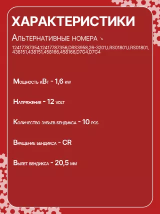 12417787354,12417787356,7787354,7787356,0986021230,0986022930,114127,116160,CST15167GS,CS1328,STV1328BA,STV1328YJ,220443,STV1328RB,STV1328WA,438151,458166,D7G4,D7GP008,174741,32801N,300N11066Z Стартер BMW X6 E71/E72 Арт CS1328RG-11, вид 6