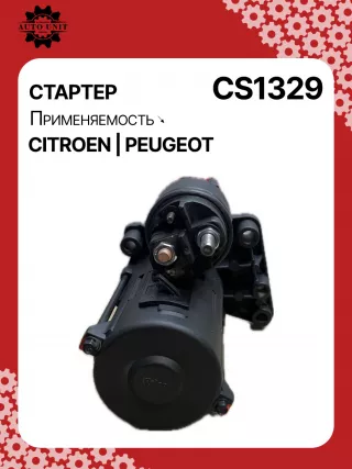 0986022790,113933,CST15215GS,DRS3976,95526025,42455982,J5218023,CS1329,8EA011610981,8EA738198001,STD1329RN,STM1329BA,STM1329RD,STM1329RN,STM1329ZD,STM1329ZL,STV1329AB,STV1329BA,STV1329BW,STV1329RD,STV1329TJ,STV1329YJ,STV1329YN,STV9329TJ,STV9329YJ,944280801170,220429M000T22471,M000T22473,M0T22471,M0T22473,STM1329RB,STM1329WA,STV1329RB,STV1329WA,5802Z9,5802ZB,966352888001,966401698001,9801667780,5802AA,5802EG,5802Z8,9645100680,9662854080,9663528880,28100YV020,STR4620,STR7230,02T911023Q,190895,438166,458185,495107,726065,D7G3,TS18E13,232592W,32737N,300N10598Z Стартер Peugeot 3008 1 Арт CS1329RG-62, вид 2