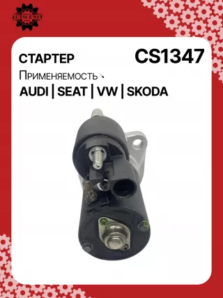 S0681PR,83423708,0001121402,0001121403,0001121416,0001122402,0001122403,0986020230,0986025840,1986S00788,113773,CST15212AS,CST15212GS,DRT0230,DSN3005,253366,42020230,CS1347,8EA012527551,8EA738258011STB1347AB,STB1347BA,STB1347EX,STB1347RD,STB1347TJ,STB9347AB,STB9347BA,STB9347RD,STB9347ZD,STQ1347RN,STQ9347RN,STV1347BA,STV1347RD,STV1347TJ,STV9347ZL,LRS02174,LRS2195,944280202300,MRS20230,MS683,220448,STB1347RB,STB1347WA,STV1347RB,STV1347WA,STV9347WA,STR4711,STRB110,02M911021B,02M911021BX,02M911023E,02M911023G,02M911023GV,02M911023GX,02M911023MX,02M911023S,02M911023SV,02M911023SX,438174,442011,458216,CVS081403,CVS081507,CVS081570,D6GS14,D6GS14M,02M911023M,17970N,17969N,17970N,17970NVA,300N10098Z Стартер Volkswagen Passat B7 Арт CS1347RG-52, вид 5