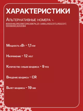 19350760,55556092,82123708,012062,0986023660,114298,8000048,8000337,8000387,8000439,DRS3987,71748653,25190151,55556092,55556093,55576980,6202084,93169022,95520114,96831615,HCP1438,CS14388EA012527661,8EA738258761,STD1438BA,STD1438KR,STD1438RD,STD1438RN,STD1438XY,STD1438YJ,STD1438YN,STD1438ZD,STV1438BA,STV1438RD,STV1438RN,STV1438YJ,STV1438ZL,MS734,EX55576980,220609,STD1438RB,STD1438WA,1202218,1202420,1202595,6202084,RE110325,00010DA12E,446766,446768,CVS081527,D6GC401,D6GC407,SGE05024A1,6939N,6946N,300N10144Z Стартер Opel Astra J Арт CS1438RG-41, вид 6