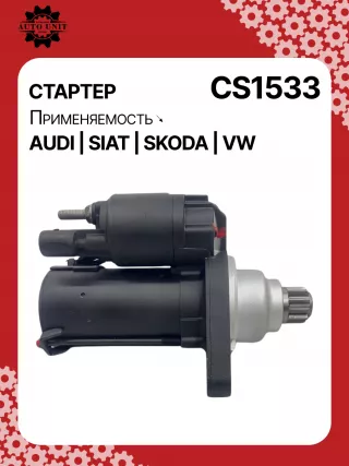 83223708,0986026000,1986S00586,115612,220598,CS1533,STV3923AB,STV3923BA,STV3923RD,STV3923RN,STV3923ZL,STV5700BA,LRS02500,STV3923RB,STV3923WA,0AM911021,0AM911023,0AM911023K,0AM911023KX,0AM911023T,0AM911023TX,0AM911023X,438262,442200,442202,458422,CVS081557,CVS081566,TS12ER20S,TS12ER22,TS12ER22M,TS12ER22S,TS12ER22SP,30388N300N10488Z,300N12097Z Стартер Volkswagen Passat B6 Арт CS1533RG-71, вид 3