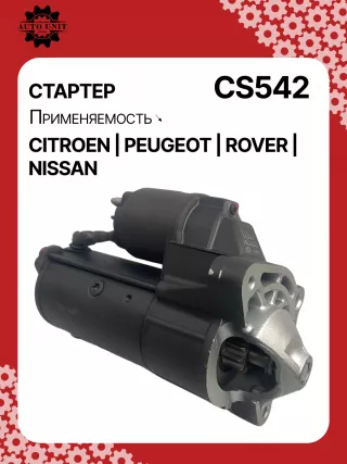 S0385,0001108074,0001108112,0001108125,0001108162,0986014590,0986014591,0986018521,111029,CST10126AS,DRS3479,DRS4590,42014590,CS542,8EA011610421,11130787,AZE2548,IS0787,STB0542BA,STB0542MN,LRS00730943251422,943254018010,944280145900,MS344,220108,STB0542RB,STB0542WA,STV0542RB,580185,580212,580263,5802E9,5802F3,5802J5,5802L9,5802R5,9608719380,5802CK,5802ER,5802G2,5802J,5802M0,5802Q3,95017849R,95656490,96087193,96288707,GNU4674,GXE4674,STR2005,22563BO,30720N,300N11288Z Стартер Citroen ZX Арт CS542RG-13, вид 2