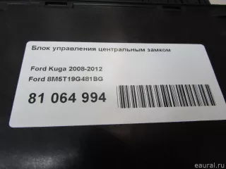 8M5T19G481BG Ford Блок управления центральным замком Ford C-max 1 Арт E81064994, вид 6