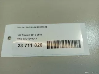03C121004J VAG Насос антифриза (помпа) Volkswagen Jetta 5 Арт E23711826, вид 7