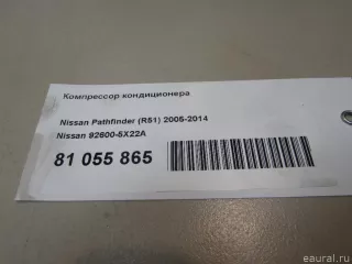 926005X22A Nissan Компрессор кондиционера Nissan Pathfinder 4 Арт E81055865, вид 9