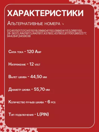 0124515017,0124515018,0986041150,0986041153,112078,DRB1150,RAA22261,CA1443IR,8EL737641001,ALB1443AN,ALB1443BA,ALB1443DD,ALB1443NW,ALB1443US,ALB1443UX,ALB1443RB,ALB1443WA,437802,8111001,81110017,8602277,9442841,94428414,9459038,9559038,1-2244-11BO,13802N,301N21245Z Генератор Volvo S60 1 Арт CA1443RG-6, вид 6