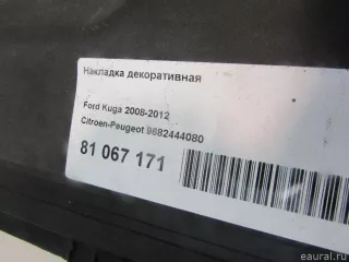 9682444080 Citroen-Peugeot Накладка декоративная Ford Focus 3 restailing Арт E81067171, вид 4