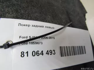 1859673 Ford Защита арок задняя левая (подкрылок) Ford S-Max 1 Арт E81064493, вид 5