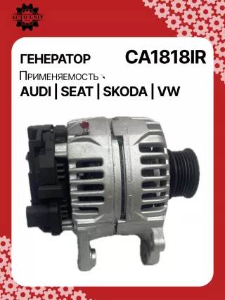 0124325091,0124325092,0124325096,0124325129,0986045330,1986A00797,115621,CAL15329GS,DRB5330,32045330,CA1818IR,8EL012429571,ALB1818AN,ALB1818BA,ALB1818DD,ALB1818KL,ALB1818LK,ALB1818UX,ALB1818YX,ALV1818BA,ALV1818BW,ALV1818RN,ALV8818BA,HVW0001540002,210496,ALB1818WA,06F903023B,06F903023BX,06F903023D,06F903023DX,06F903023G,06F903023GV,06F903023GX,437469,439500,TG11C016,23356N,301N20862Z Генератор Seat Leon 2 Арт CA1818RG-15, вид 2