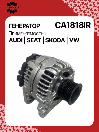 0124325091,0124325092,0124325096,0124325129,0986045330,1986A00797,115621,CAL15329GS,DRB5330,32045330,CA1818IR,8EL012429571,ALB1818AN,ALB1818BA,ALB1818DD,ALB1818KL,ALB1818LK,ALB1818UX,ALB1818YX,ALV1818BA,ALV1818BW,ALV1818RN,ALV8818BA,HVW0001540002,210496,ALB1818WA,06F903023B,06F903023BX,06F903023D,06F903023DX,06F903023G,06F903023GV,06F903023GX,437469,439500,TG11C016,23356N,301N20862Z Генератор Volkswagen Caddy 3 Арт CA1818RG-26, вид 1