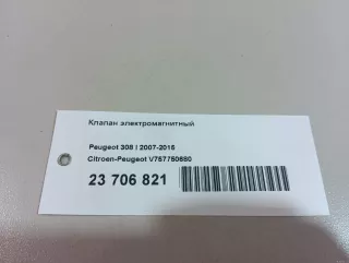 V757750680 Citroen-Peugeot Клапан электромагнитный Peugeot 308 1 Арт E23706821, вид 12