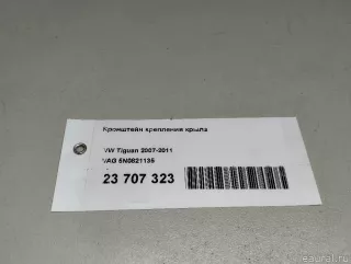 5N0821135 VAG Кронштейн крепления крыла Volkswagen Tiguan 1 Арт E23707323, вид 9